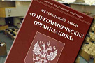 12 января – юбилей закона об НКО!