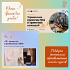Во всех образовательных учреждениях начался учебный год. Почему бы сейчас не выделить время для получения новых знаний и компетенций? 