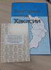 Открываем Хакасию: презентация проекта «КульТурный контур Хакасии»!  
