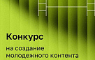 ИРИ открыл прием заявок на конкурс молодежного контента