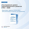 Вышел новый доклад об уровне организационного развития НКО - 2025