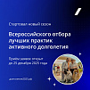 «Активное долголетие 2025»: идет Всероссийский отбор лучших практик для старшего поколения