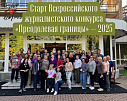Объявлен всероссийский конкурс «Преодолевая границы» для журналистов