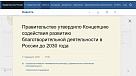 Правительство утвердило новую Концепцию содействия развитию благотворительной деятельности в России