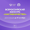Поделитесь практикой наставничества — конкурс 2025 года открыт для заявок!