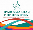 Грантовый конкурс «Православная инициатива – 2022»