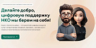 В рамках проекта «Технологии Добра» есть специальная программа поддержки недавно созданных НКО