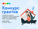 Начинается прием заявок на грантовый конкурс Благотворительного фонда «Детский мир»