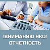 Электронный формат подачи отчетности становится обязательным с начала 2026 года!