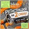 Приглашаем принять участие в XV Межрегиональном молодежном образовательном форуме «Этнова. Теплая Сибирь» — «Молодёжная политика в едином ключе (Наставничество)» 