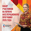Президентский фонд культурных инициатив набирает участников на первую акселерационную программу 2026 года 