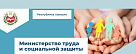 Минтруд Хакасии объявил конкурс на осуществление в 2026 году деятельности республиканской службы психологической помощи «Единый социальный телефон»