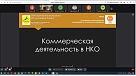 15.07.2026 г специалисты ресурсного центра приняли участие в вебинаре на тему «Учет и налогообложение коммерческой деятельности»