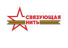 «Связующая нить»: жителей Хакасии приглашают поделиться историей подвига своей семьи в рамках Всероссийского конкурса! 