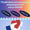 Предлагаем Вашему вниманию актуальную подборку конкурсов для НКО и общественных активистов